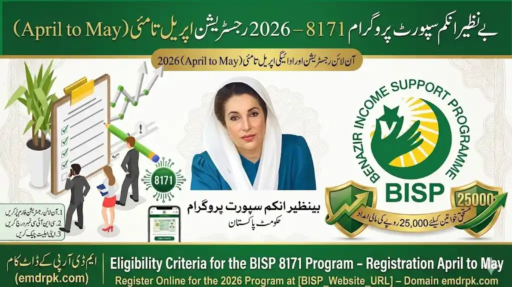 Ehsaas Program 8171 – 25000 BISP CNIC Check Online & Registration Complete Guide (2026) 1 Ehsaas Program 8171 – 25000 BISP CNIC Check Online & Registration Complete Guide (2026)