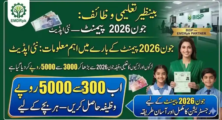 BISP Taleemi Wazaif