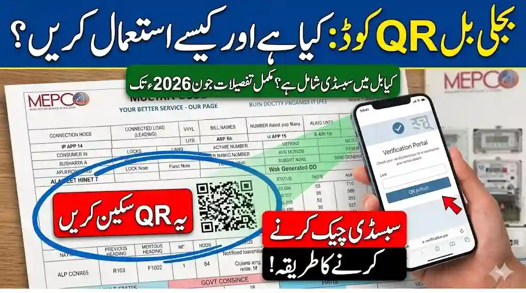 Electricity Bill QR Code Pakistan 2026